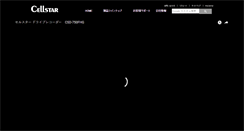 Desktop Screenshot of cellstar.co.jp
