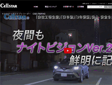 Tablet Screenshot of cellstar.co.jp